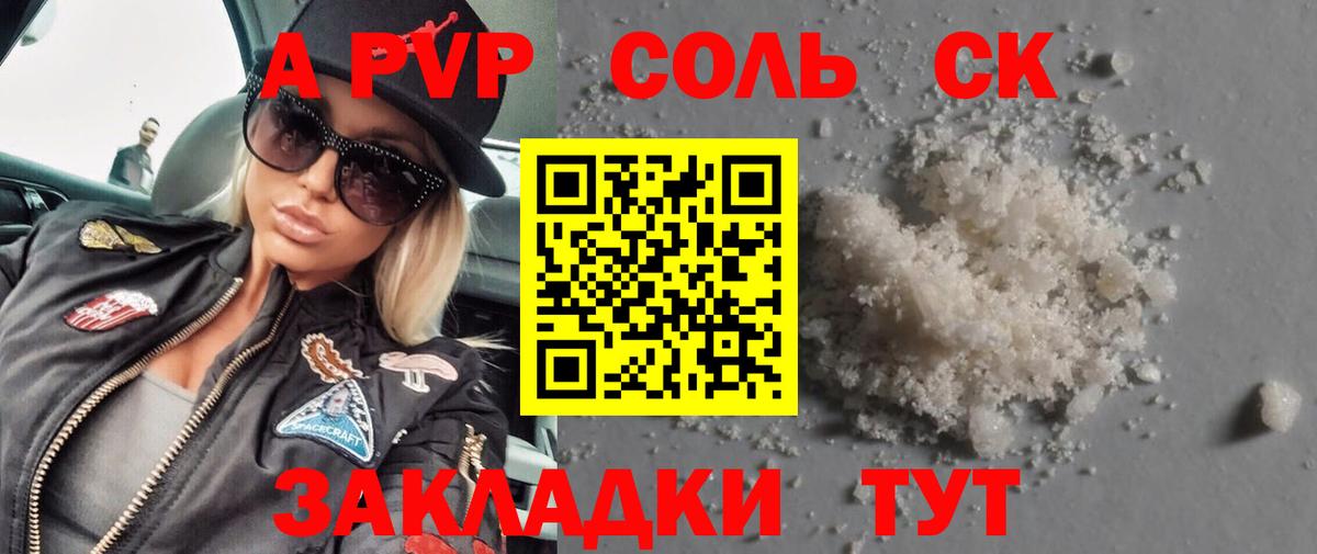 Альфа ПВП  А ПВП крисы CK  Вход с VPN  А ПВП Crystall  Богородск 