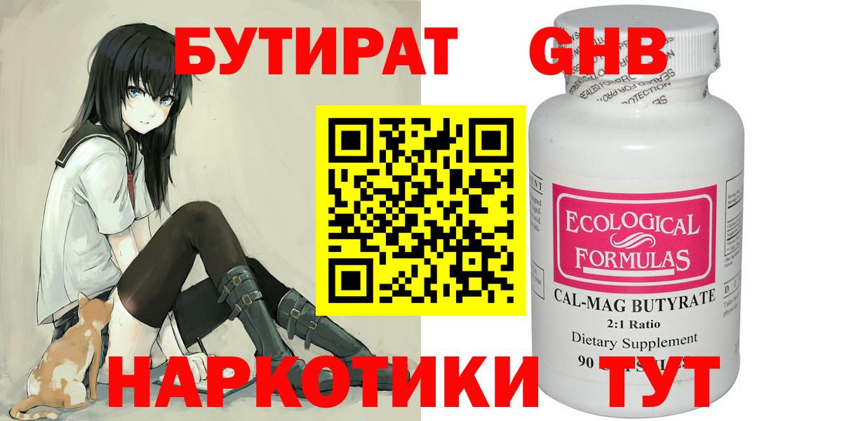 Богородск  БУТИРАТ оксибутират  Вход с VPN 