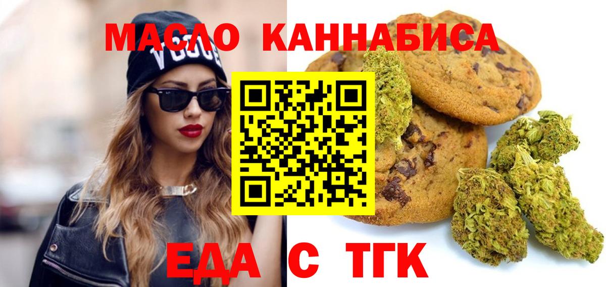 Печенье с ТГК марихуана  Вход с VPN  Богородск 