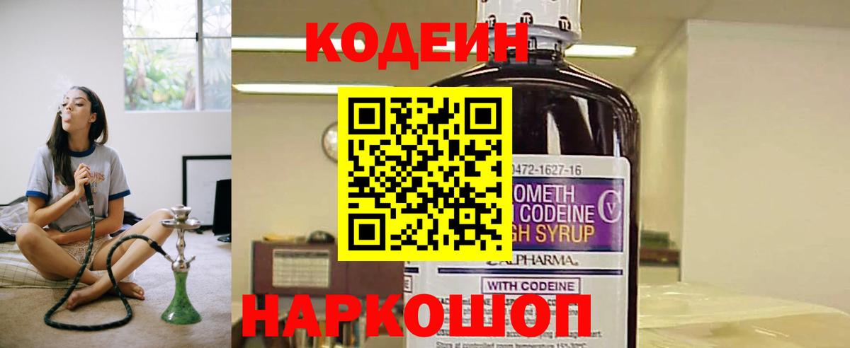 Богородск  Кодеиновый сироп Lean напиток Lean (лин)  Кодеиновый сироп Lean Purple Drank  Вход с VPN 