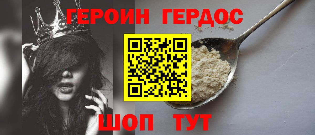 ГЕРОИН белый Богородск