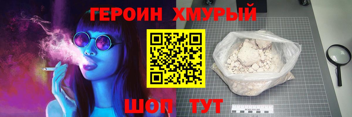 ГЕРОИН Heroin  Вход с VPN  Богородск 