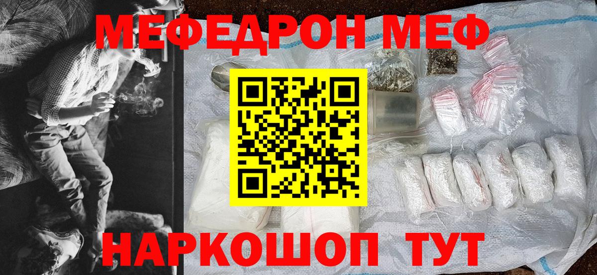 МЕФ mephedrone  МЕФ  Богородск  купить наркоту  Вход с VPN  МЕФ 