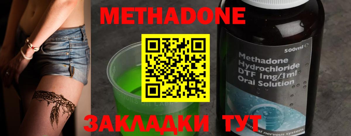 Метадон methadone  Вход с VPN  МЕТАДОН белоснежный  Богородск 